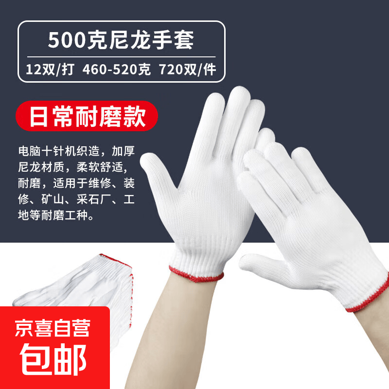 尼龙线手套劳保500g 加厚耐磨防滑吸汗透气工地工作干活修车防护手套 1双