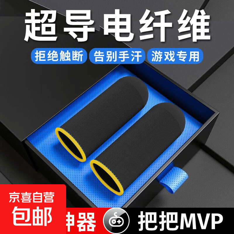 吃鸡手指套超薄游戏电竞不断触防汗手游拇指套打和平精英王者荣耀职业 【超导碳纤维指套】黄色 一双装