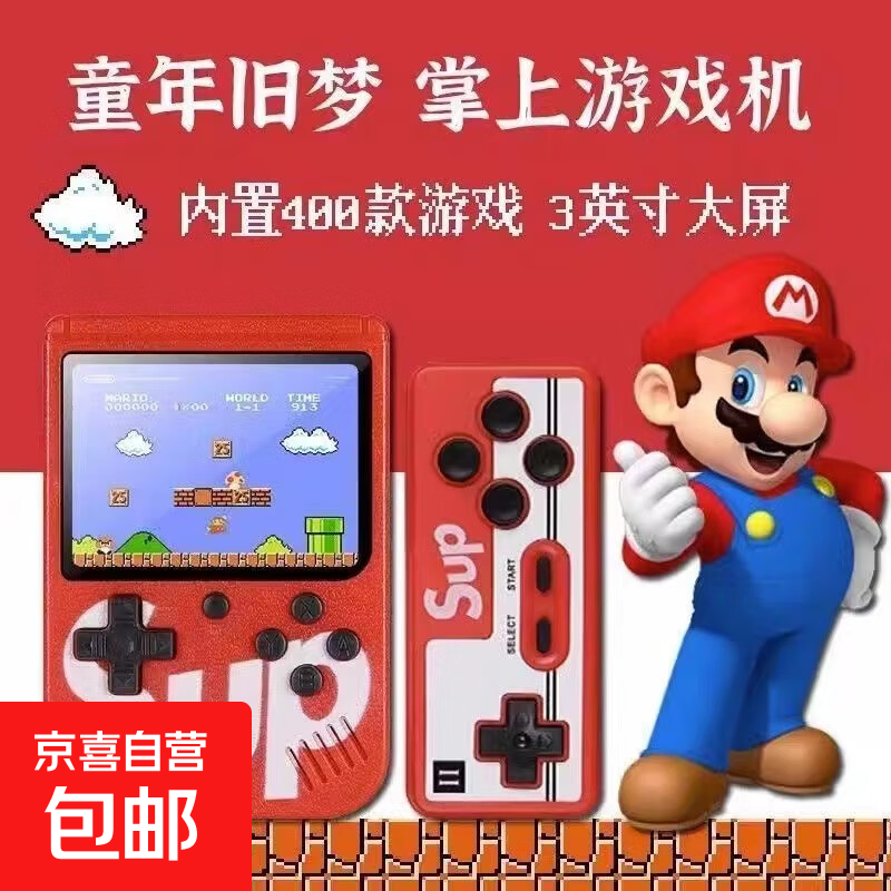 sup掌上游戏机活石同款 新款复古掌机连电视儿童怀旧经典俄罗斯方块老式便携迷你psp双人马里奥 红色 单机含手柄＋2个电池＋充电线＋av线3米