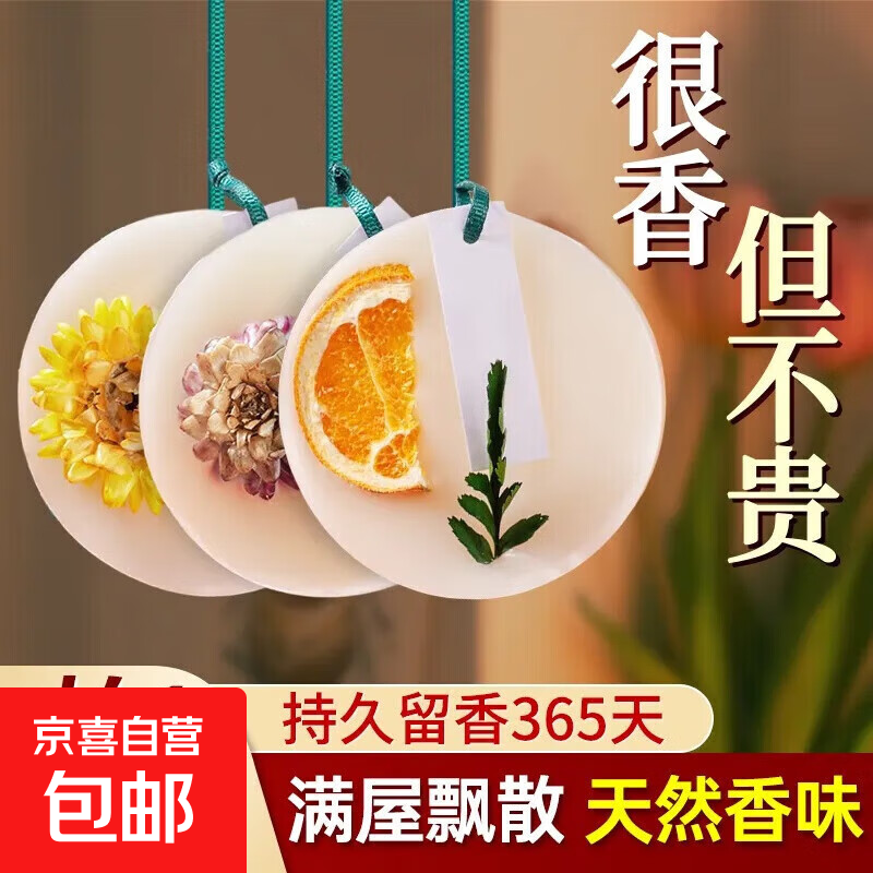 车用香薰蜡片香片衣柜香包除味神器持久清香衣橱香囊车载香氛挂件 沐雨橙风*2盒
