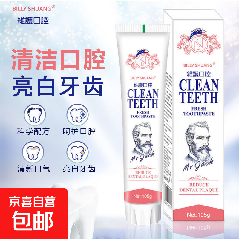 BILLYSHUANG清洁口腔亮白牙膏减轻口臭清洁亮白多维护龈清新口气 牙膏1支