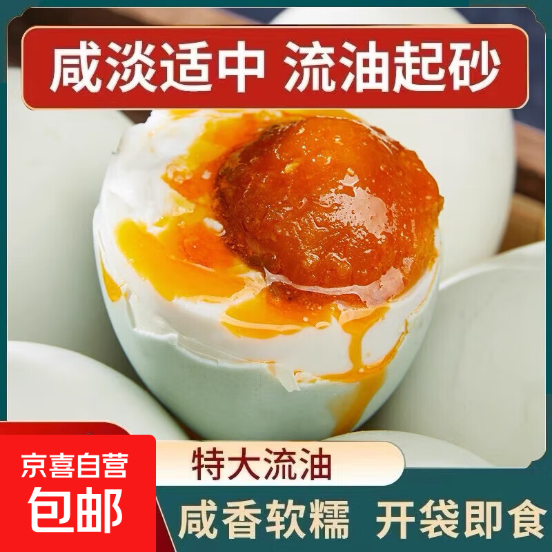 新鲜咸鸭蛋真空即食50g/枚，仅需9.99元尝鲜！