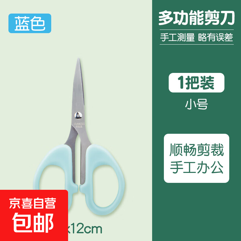 高颜值剪刀家用不锈钢剪刀办公专用铁剪子尖头学生手工剪纸迷你小号小型中号裁剪锋利开箱拆快递宿舍刘海简刀 蓝色小号 1把