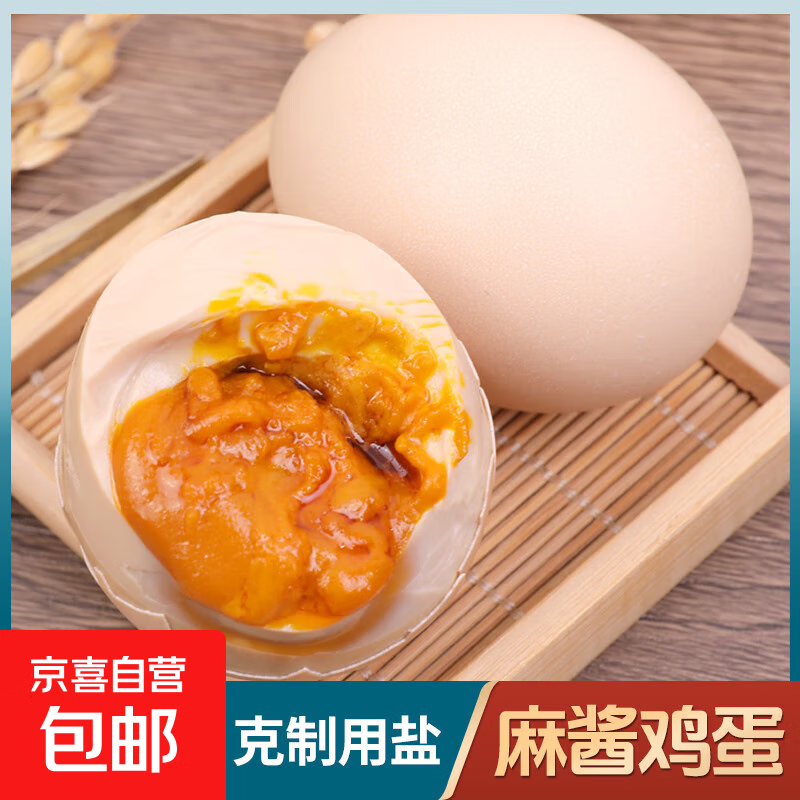 京喜加麻酱鸡蛋 五香熟食 起沙含油 开袋即食单枚40g 10枚