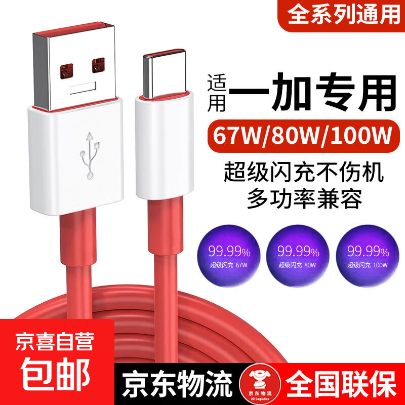 适用一加充电线100W超级快充数据线一加Ace2/2V/Ace3一加11/12/13/3pro/3V快充线type-c手机1+one 快充线1.5米【一条装】