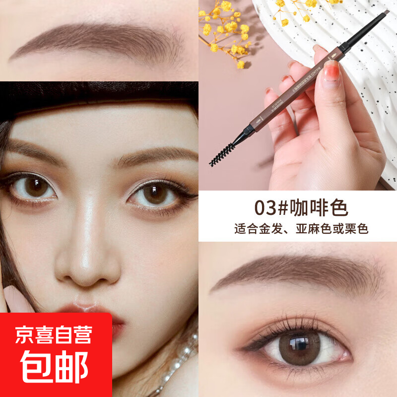 双头小金筷三角极细眉笔素描黑金小金条眉笔防水防汗立体画眉笔 03#咖啡