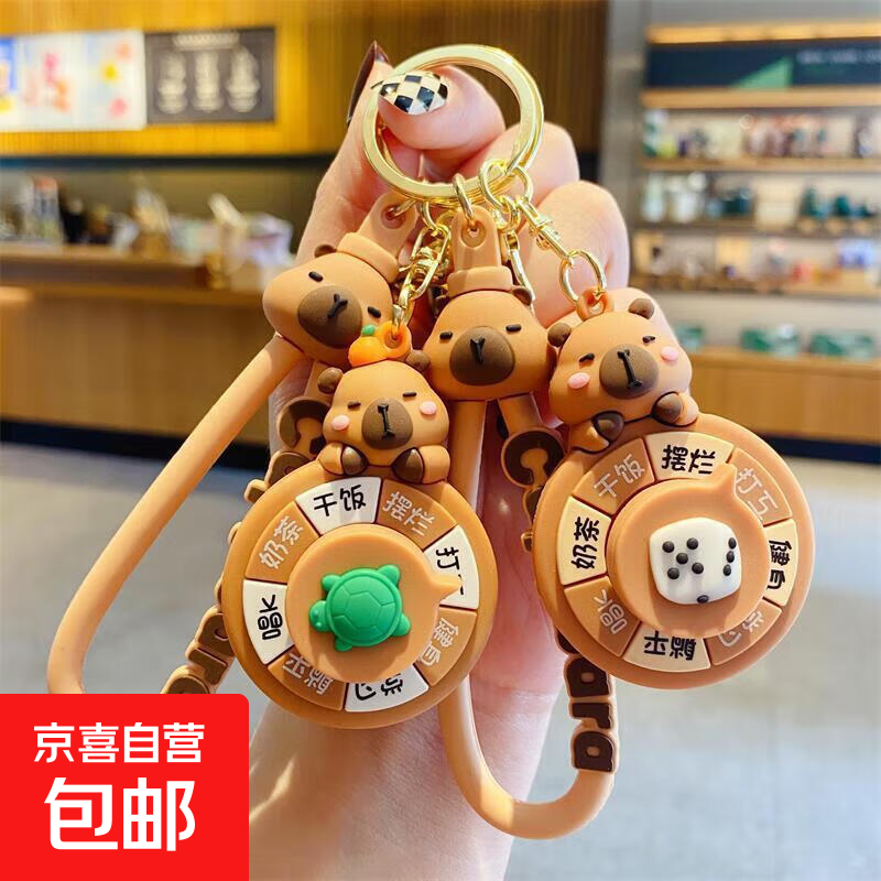 其他品牌卡皮巴拉创意转转乐钥匙扣女可爱钥匙链挂件汽车钥匙书包 钥匙扣 【骰子款】1个