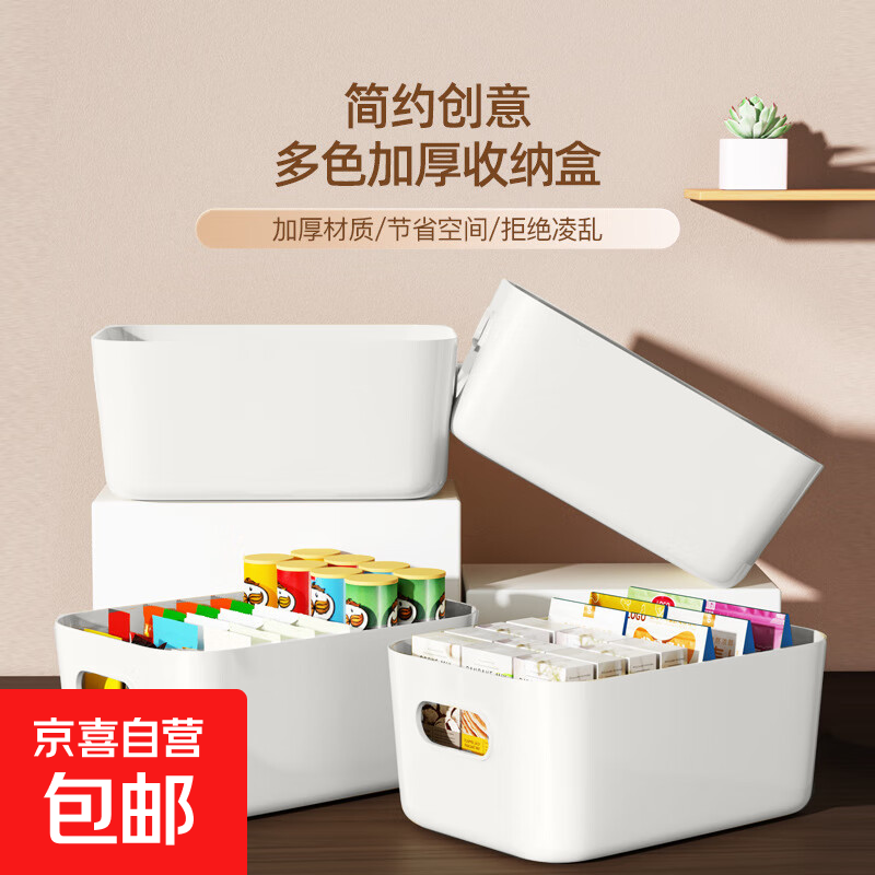 京东物流 桌面收纳盒家用化妆品抽屉塑料储物小杂物零食宿舍整理 小号白色【5个装】