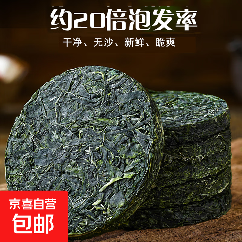 压缩海带丝圆饼烘干16g无沙免切凉拌菜无盐干海带压缩片批发久诚 【冲单秒杀】压缩海带丝16g*3包