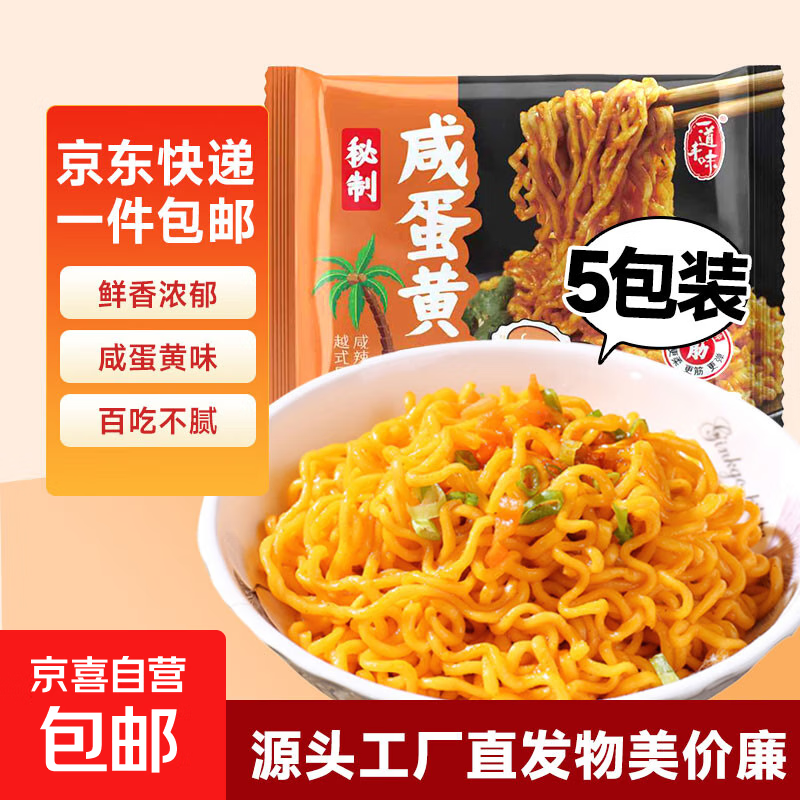【已售500万单】火鸡面方便速食韩国火鸡面泡面干拌面 咸蛋黄拌面100克/*5袋