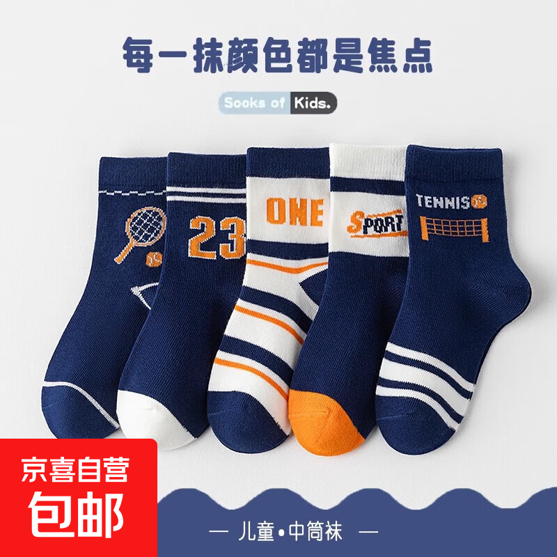【⭐京东物流】儿童运动袜子亲肤吸汗棉感无骨不掉跟中筒袜 直播专享⭐ 超绝性价比 2双 9-12岁 【XL码建议脚长20-23CM】