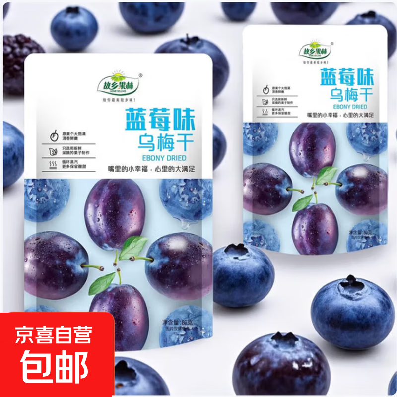 营养维C蓝莓味乌梅果脯养颜养阴清热 蓝莓味乌梅80g/袋