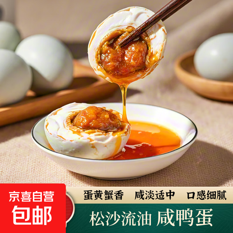 正宗咸鸭蛋精选40g流油熟咸蛋薄盐淡口整箱新鲜早餐即食生鲜批发 6枚（单枚40g初产小号蛋）