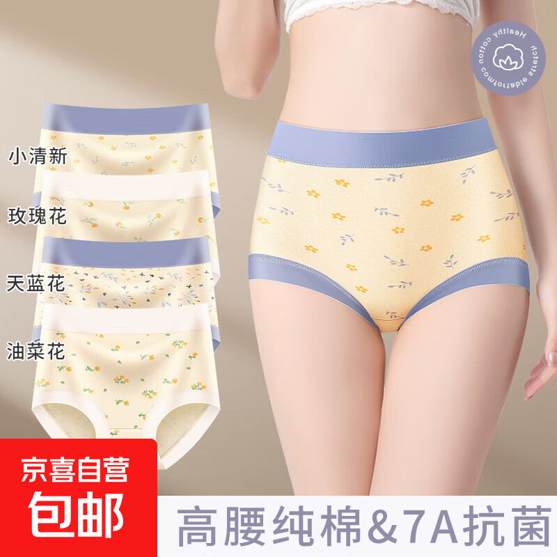 【7A抗菌100%纯棉底裆】高腰纯棉内裤女无痕收腹透气少女三角裤 4条小清新+天蓝花+玫瑰花+油菜花 XL（120-140斤）
