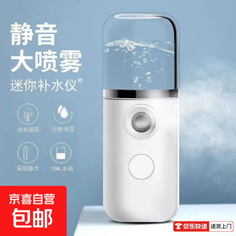 【出行必备】补水仪纳米喷雾器注氧便携脸部保湿小型蒸脸器冷喷手持加湿美容仪 纯白