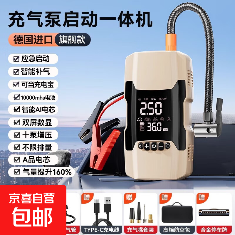 车载充气泵电动打气泵汽车应急启动电源电瓶紧急强搭电宝打火神器 【一体机旗舰款】充气/启动