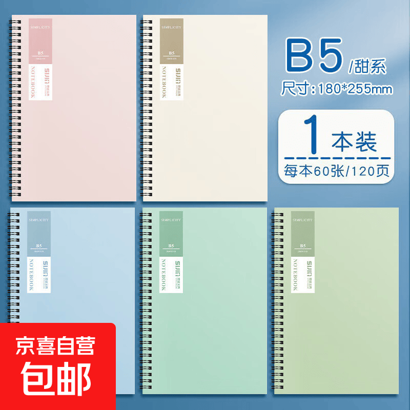 思进（SIJIN）线圈笔记本简约线圈本A5甜系B5盐系办公记事本学生专用笔记本高颜值侧翻加厚横线本 甜系【B5/60张】一本