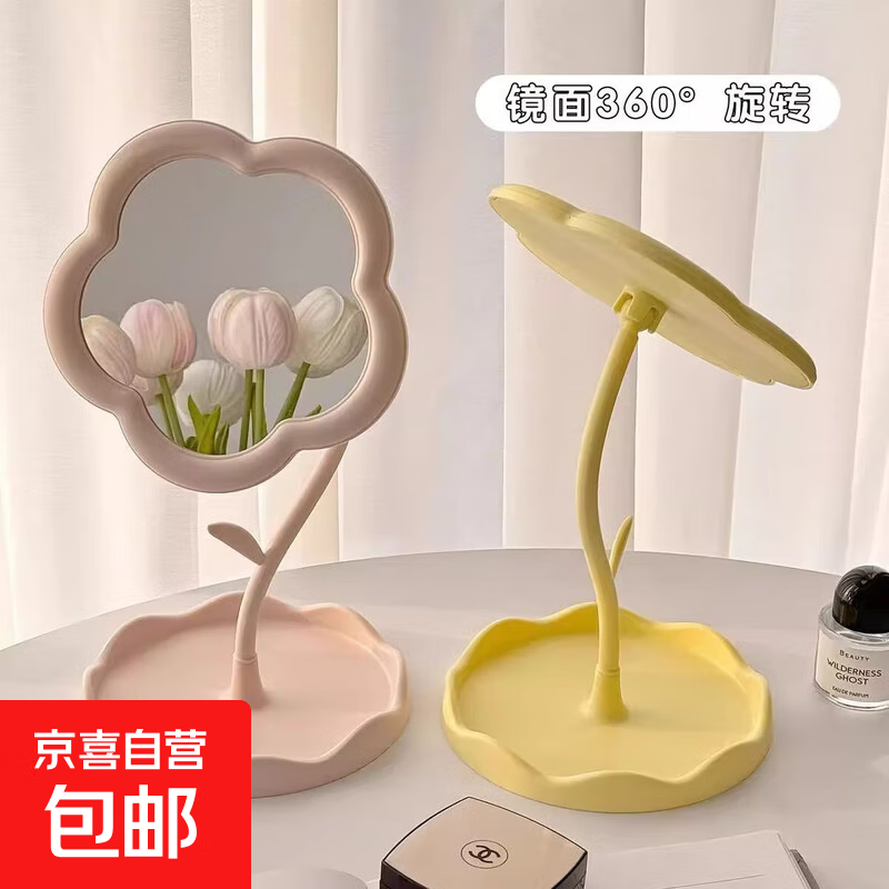 京东物流 ins花朵化妆镜少女心可旋转桌面台式梳妆镜学生宿舍便携补妆镜 花朵镜粉色
