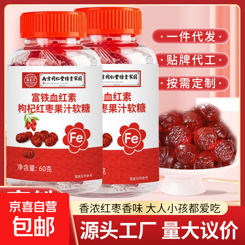 富铁软糖铁元素贫血儿童营养中老年女性头晕搭补血补气血补铁软糖 三瓶