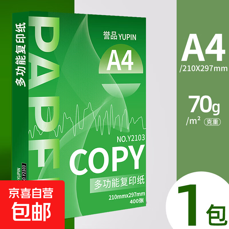 a4纸打印纸 70g复印纸a4双面打印学生考研草稿纸白纸 A4-70g-400张/包