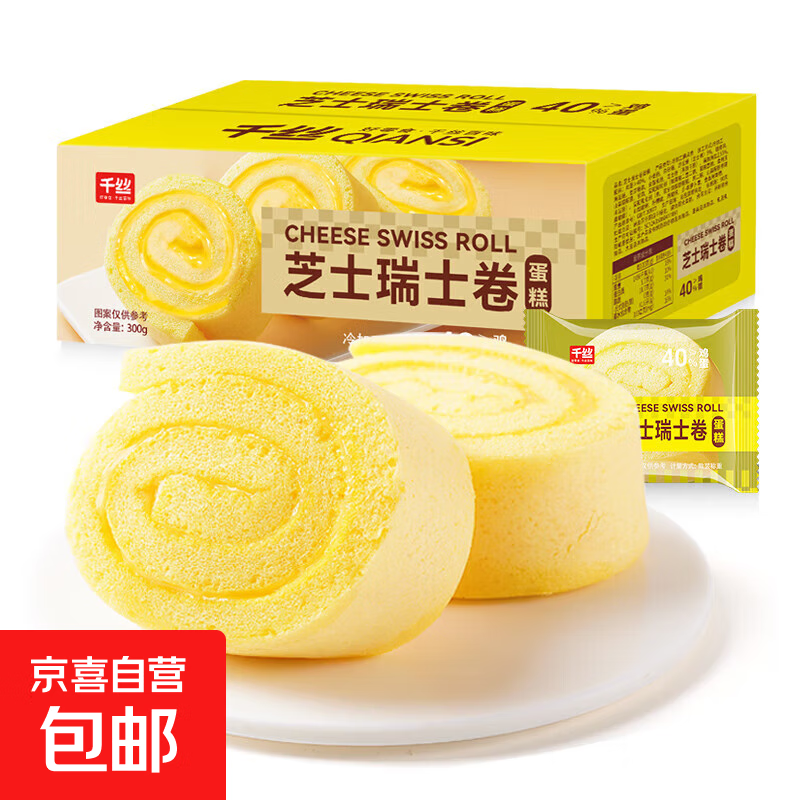 芝士瑞士卷290g夹心蛋糕早餐面包休闲零食下午茶代餐点心【新】 芝士瑞士卷290g*1盒【约5包】