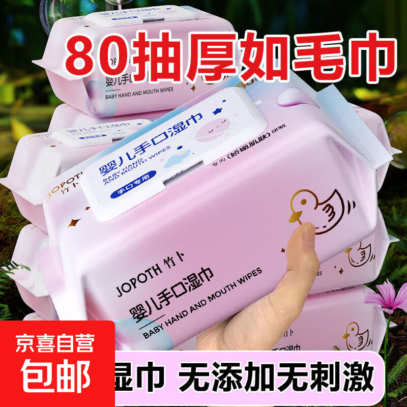 湿巾纸婴儿手口屁专用大包80抽擦脸湿纸巾新生儿宝宝家庭批发整箱 80抽【加大加厚升级款】 1包