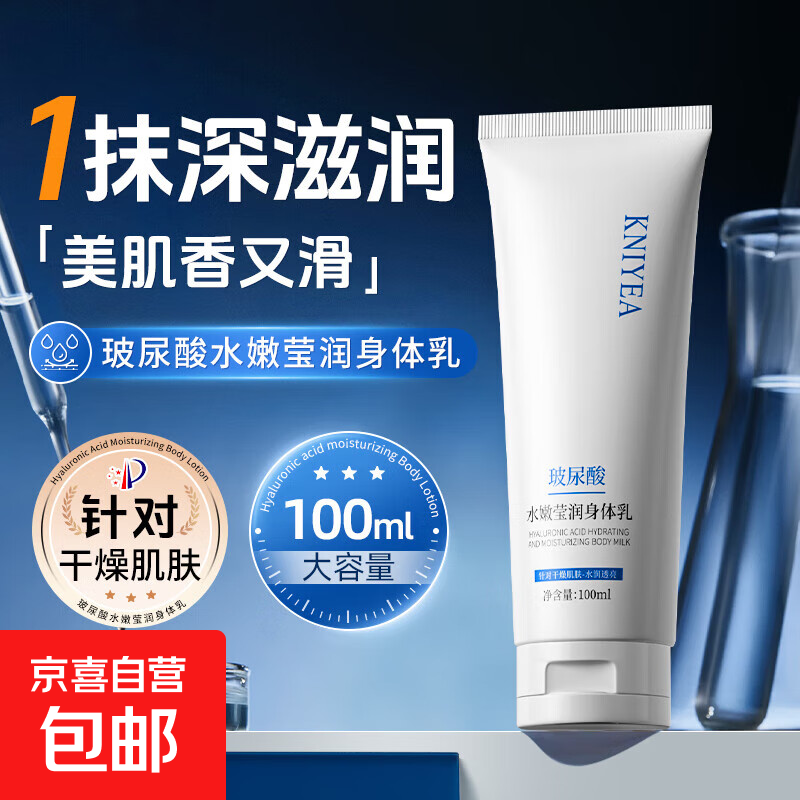 玻尿酸身体乳补水保湿屏障修护精华乳液改善肌肤男女润肤露 玻尿酸水嫩莹润身体乳100gx1