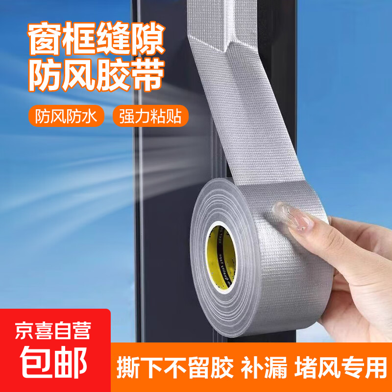 门窗防风胶带冬天墙面漏风缝隙挡风神器防水保暖无痕胶带密封胶 5cm宽*5m长 2卷