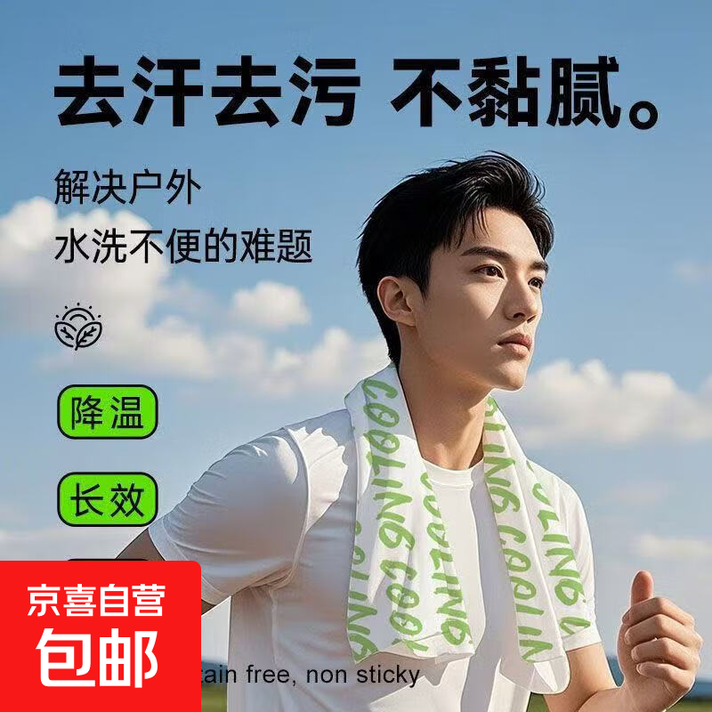 ⭐创意爆款⭐冰巾冰感去汗不粘腻运动学生夏日军训防暑清凉神器 5包【清凉湿巾】