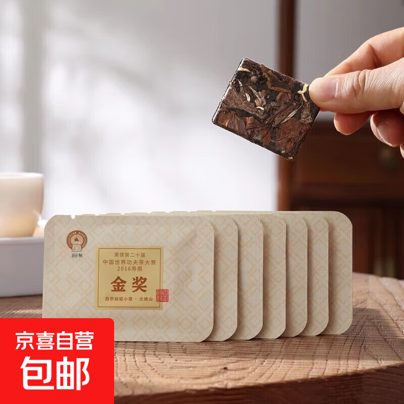 【2016金奖寿眉】正宗福鼎老白茶紧压太姥山陈香白茶茶叶小方片茶 2016金奖寿眉5小片（品鉴）25克