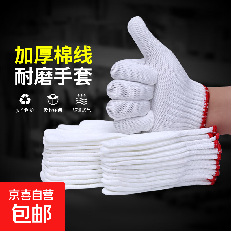【优惠来袭】结实耐磨棉线手套仅售5元！