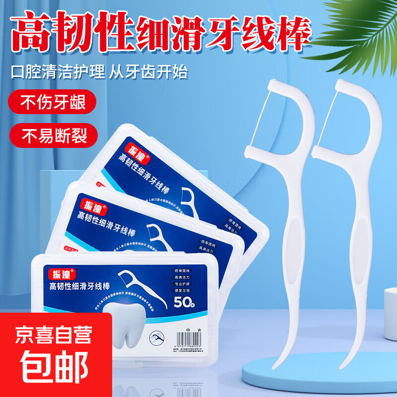 牙线棒超细高分子细滑一次性牙签牙线便携牙线盒牙线签-仅0.99元