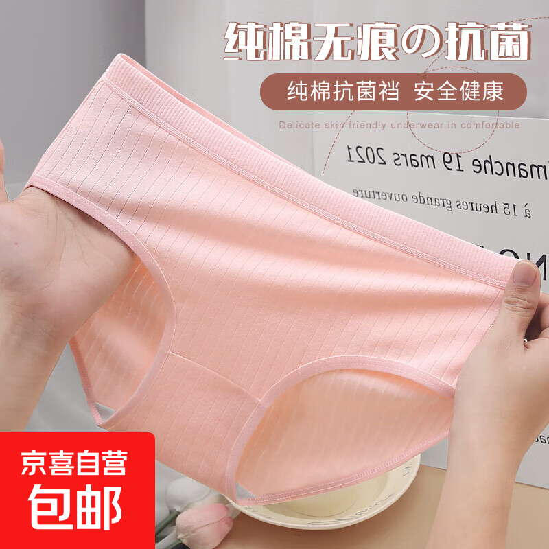 简约纯棉内裤女7A抗菌100%全棉内裆舒适透气亲肤女士中腰三角裤 2条装-肤色+虾粉 XL （105-130斤）