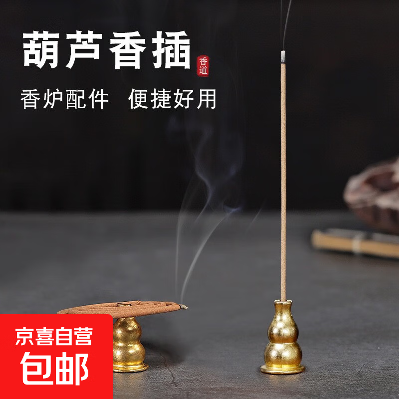 葫芦摆件香插两用线香镀铜香架盘香线香香炉香托檀香家用香道焚香 4.3g锌合金葫芦香插 5个