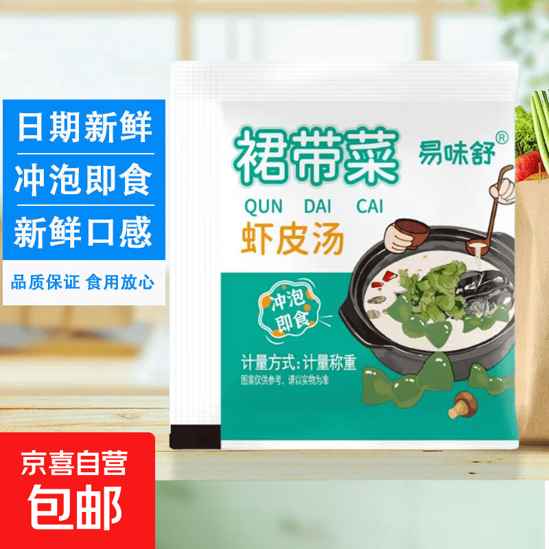裙带菜即食裙带菜虾皮蛋花汤冲泡方便携带速食食品速溶宿舍轻食 3.5g*5袋