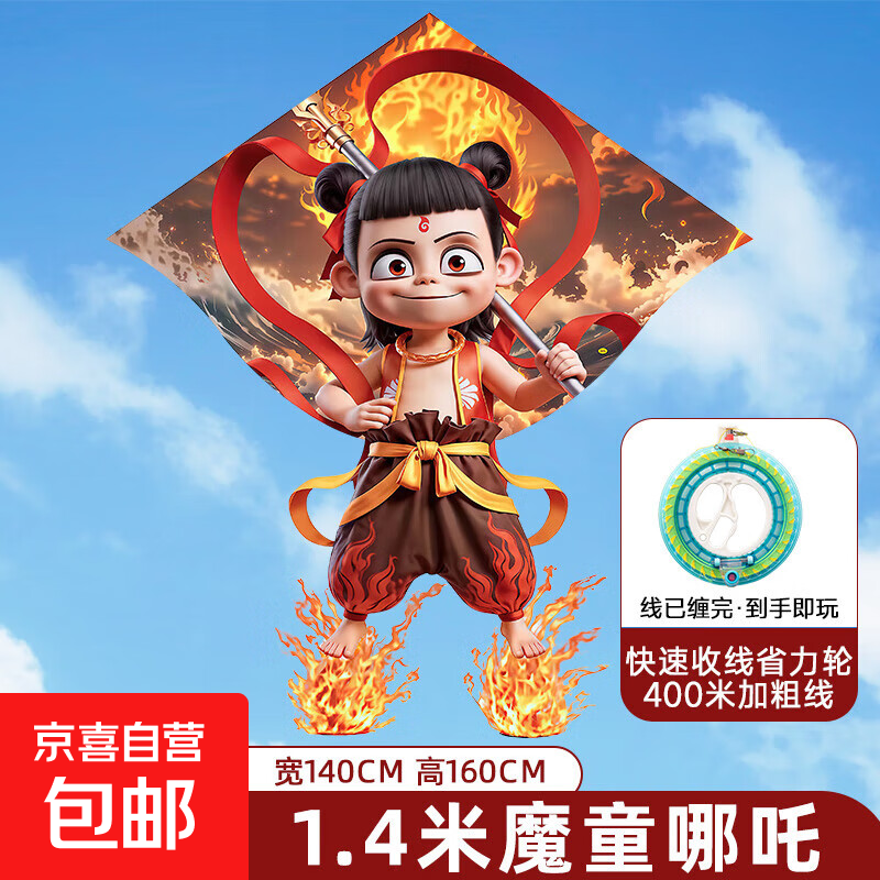 哪吒风筝2026年新款儿童微风易飞成大人专用高档大型潍坊网红风筝 1.4m魔童哪吒风筝+水晶轮400m线