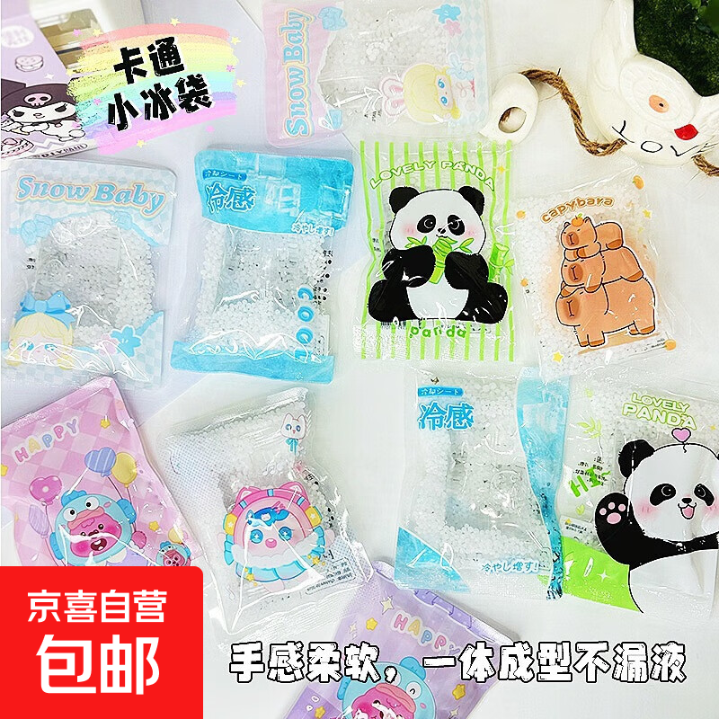 儿童节卡通冰袋学生夏季降温防暑军训可爱小冰袋重复使用户外便携 颜色随机混1个
