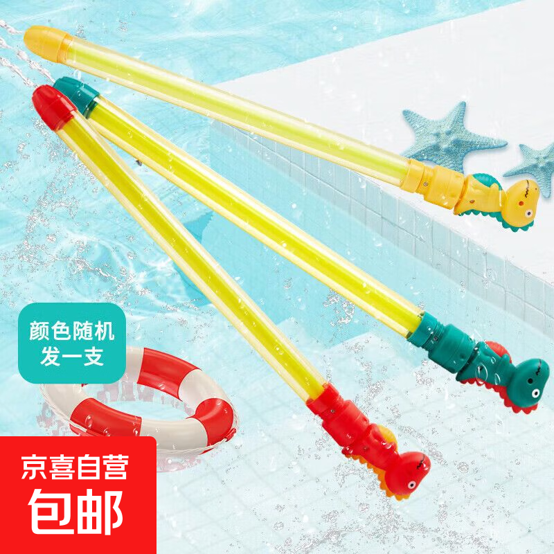 儿童喷水玩具单管水抽水枪仅需1元