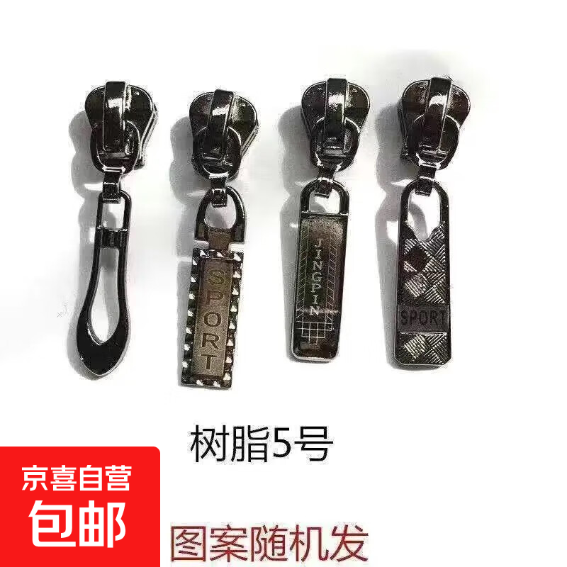 拉链配件被套书包拉锁头衣服通用5号金属拉链头3号8号拉头可拆卸 5号树脂齿 3个装