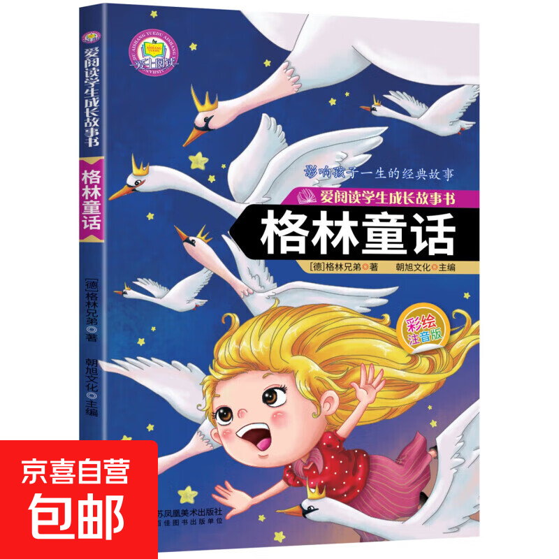 全套8册安徒生格林童话注音版一千零一夜全集伊索寓言小学生课外阅读儿童睡前故事书籍一二年级物3-6年级课外书老师推荐 格林童话
