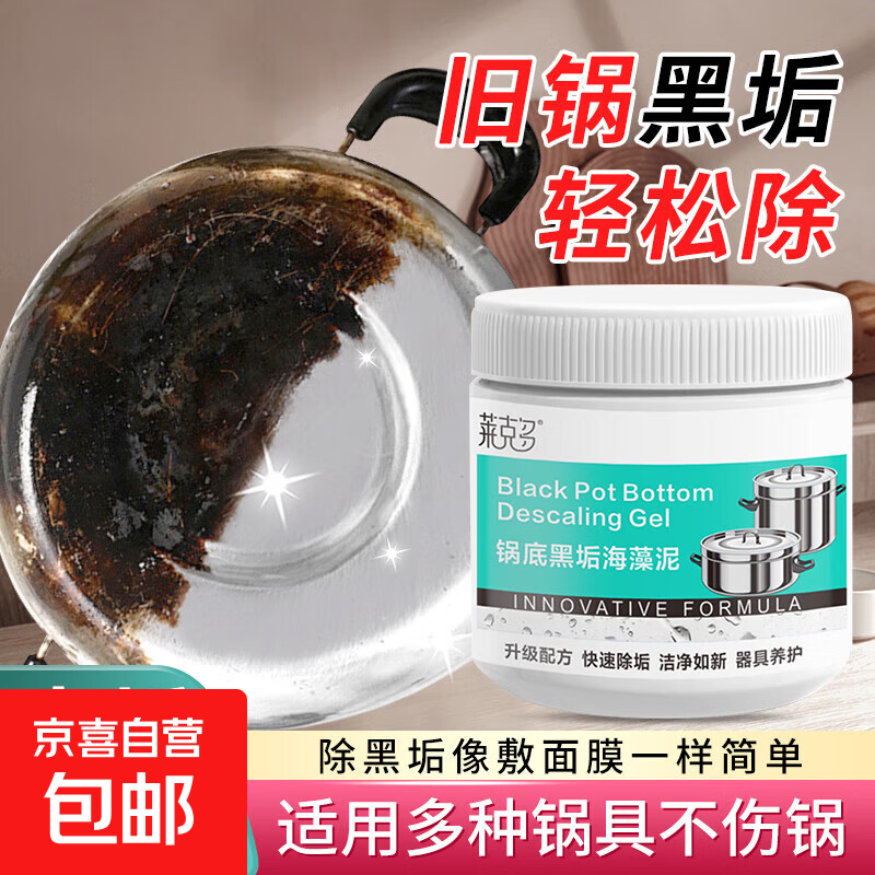 锅底黑垢清洁剂不锈钢清洗神器厨房去重油污椰子油强力去污膏除垢 【1瓶】锅底黑垢海藻泥260g