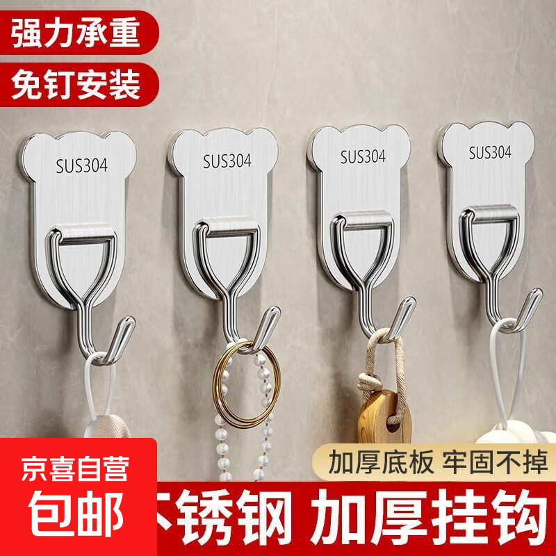 【京东物流】不锈钢挂钩免打孔粘钩家用浴室厨房厕所毛巾钩挂衣钩 小熊挂钩 5个装