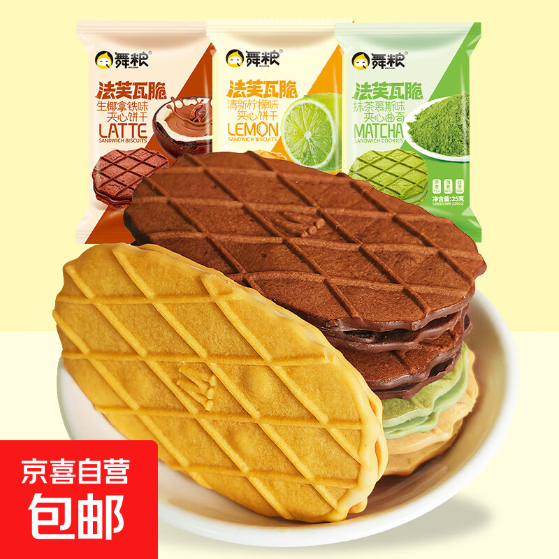 生椰拿铁薄脆饼干法芙脆抹茶华夫脆可可网红办公室小吃休闲零食品 抹茶慕斯味 1包尝鲜