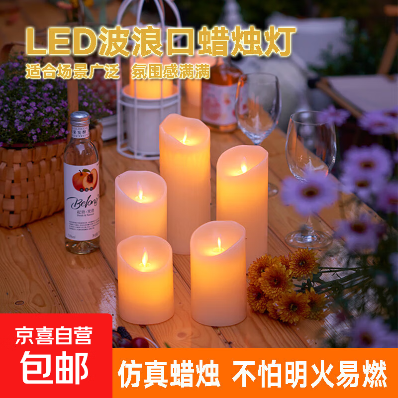 LED蜡烛灯户外露营灯灯帐篷酒吧桌面气氛灯生日场景布置 【LED波浪口蜡烛灯】2个
