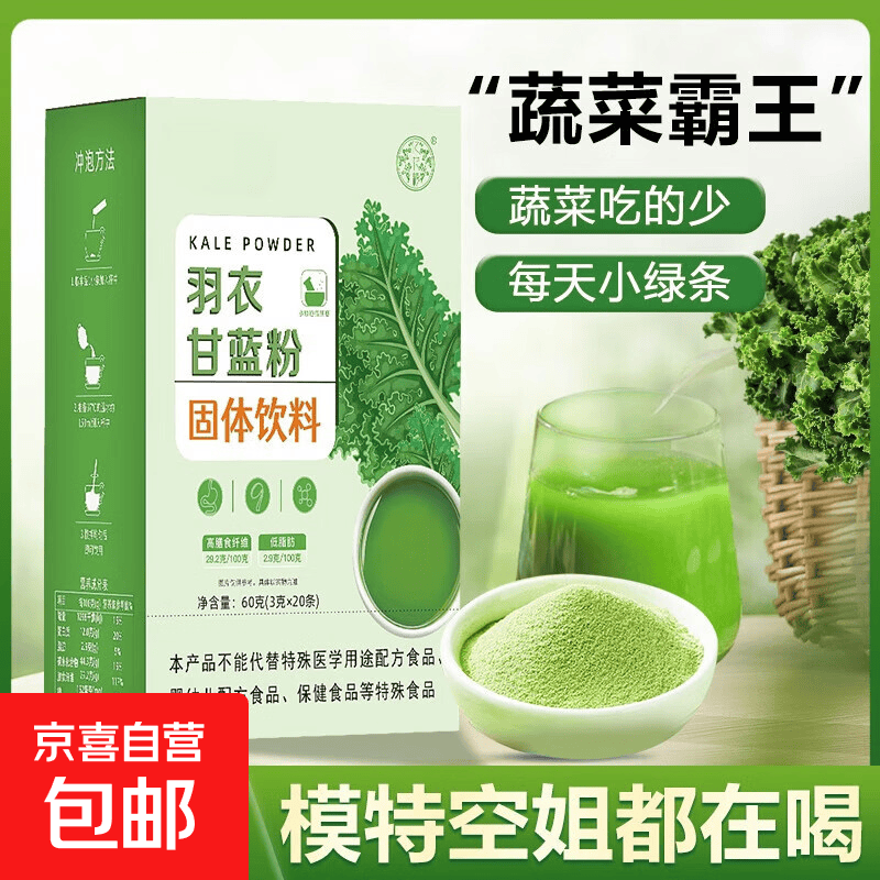 纯羽衣甘蓝粉果蔬 膳食纤维早餐冲饮代餐粉蔬菜粉饱腹 【5支送5支】到手10支*3g