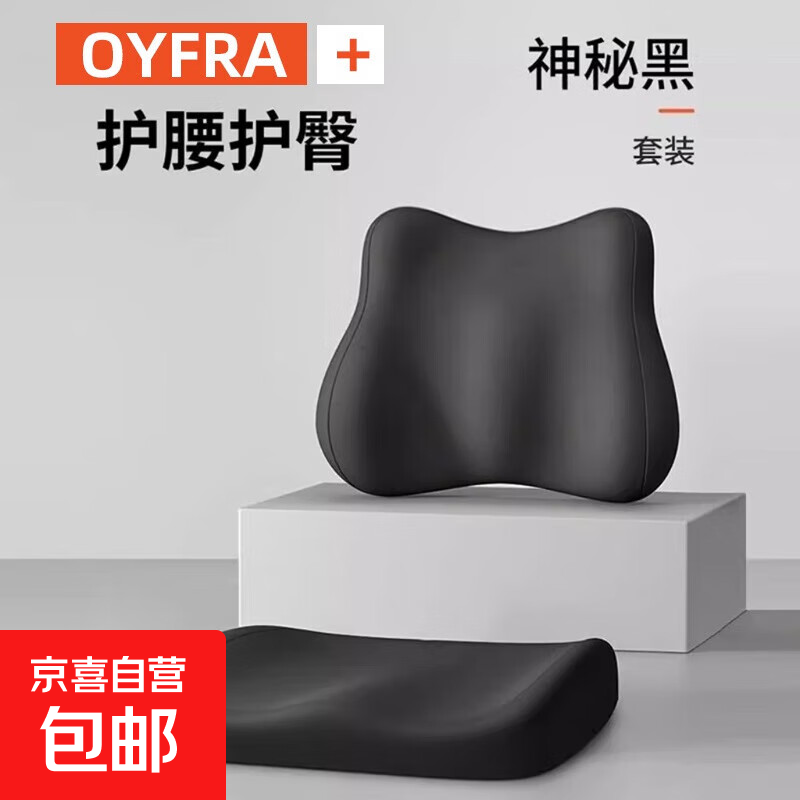 办公室坐垫护腰久坐不累靠背一体椅垫子凳子汽车腰靠座垫增高屁垫 【神秘黑】回弹乳胶 【久坐不累】单个坐垫