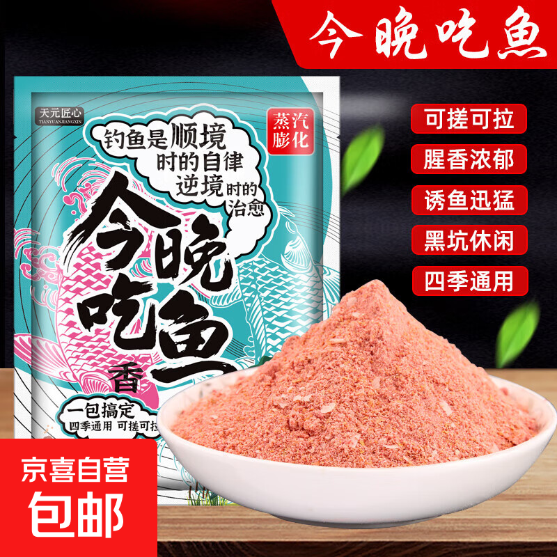 今晚吃鱼饵料秋冬野钓鲫鲤鱼一包搞定腥香钓饵打窝料鲢鳙黑坑专用 大吉大利今晚吃鱼【腥香】 1包/200g