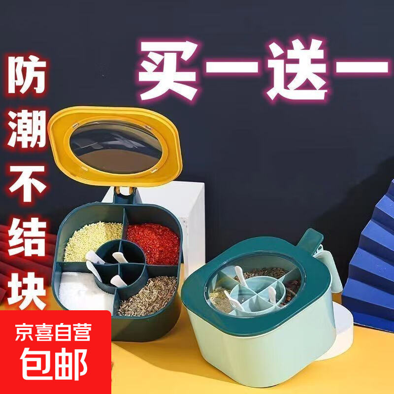 调料盒组合套装多格一体盐味精鸡精调料盒家用厨房带盖收纳调味盒 墨绿色 单件装 【淡绿一个】4格赠4勺丨加大加厚
