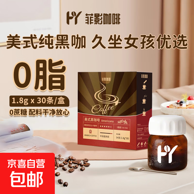 【活动】美式黑咖啡速溶纯黑咖啡冷热双泡0蔗糖0脂健身控卡便携装 1.8g*5条