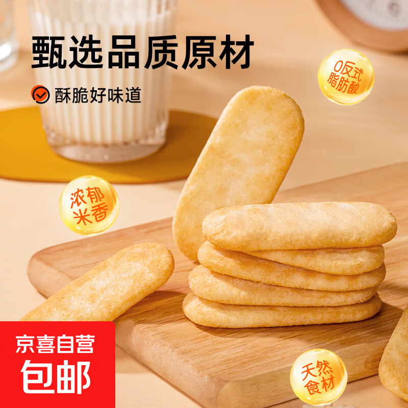 仙贝香米饼饼干追剧解馋办公室休闲膨化零食小吃食品 仙贝香米饼 5包（活动专享）